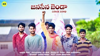 JANASENA JANDA COVER SONG  SPYMEDIA [upl. by Arihas65]