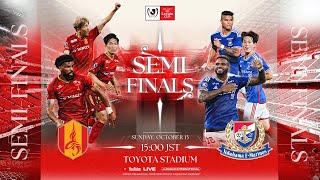 LIVE  Nagoya Grampus vs Yokohama F·Marinos  SF 2nd Leg  2024 JLEAGUE YBC LEVAIN CUP [upl. by Arikahs481]