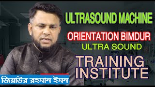 ULTRASOUND MACHINE ORIENTATION BANGLADESH INSTITUTE OF MEDICAL DIAGNOSTIC ULTRASOUND RESEARCH BIMDUR [upl. by Yotal554]