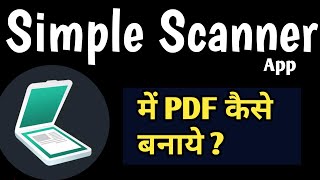 Simple Scanner se PDF kaise banaye [upl. by Gabey817]