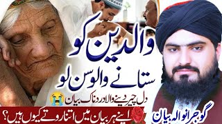 Allama Zahid Nadeem Sultani ماں باپ دی شان Emotional bayan Maa baap Di shan 2024 گوجرانوالہ [upl. by Coral]