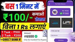 Online Paise Kaise Kamaye  Paisa Kamane Wala New App 2024  video dekhkar paise kaise kamaye [upl. by Enyrb]