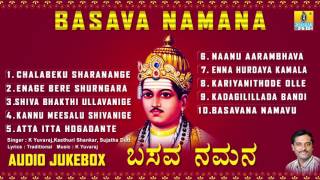 ಬಸವಣ್ಣ ವಚನಗಳು  Basava Namana  Basavannanavara Vachanagalu Kannada [upl. by Catlee]