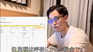 【給料公開】新卒2年目の限界社会人の給料をお見せします。 [upl. by Baiel]