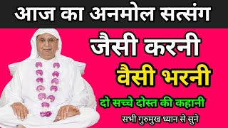 ssdn satsang जैसी करनी वैसी भरनीदो सच्चे दोस्त की कहानी ruhani satsang ssdn [upl. by Ydnal508]