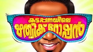 Kattappanayile Rithwik Roshan I Vishu special Movie I Mazhavil Manorama [upl. by Hazel]