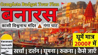 वाराणसी Varanasi Tourist Places  Kashi Vishwanath Mandir  Varanasi Ganga Aarti  Varanasi Tour [upl. by Notnilk]