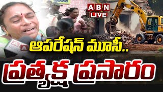 🔴LIVE ఆపరేషన్ మూసీ ప్రత్యక్ష ప్రసారం High Tension  Chaderghat  HYDRA Illegal Construction ABN [upl. by Nilecoj]