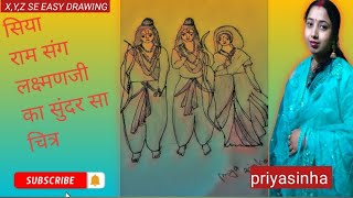 Siya Ram Sang Lakshman ji ka iji drawing। x y z se aasan tarike se banaen drawingpriyasinha [upl. by Mildrid956]