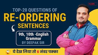 𝐓𝐨𝐩 𝟐𝟎 𝐐𝐮𝐞𝐬𝐭𝐢𝐨𝐧𝐬 𝐨𝐟 𝐑𝐞𝐨𝐫𝐝𝐞𝐫𝐢𝐧𝐠 𝐒𝐞𝐧𝐭𝐞𝐧𝐜𝐞𝐬  𝐜𝐥𝐚𝐬𝐬 𝟗𝐭𝐡𝟏𝟎𝐭𝐡  𝐔𝐏 𝐁𝐨𝐚𝐫𝐝 𝐞𝐱𝐚𝐦  English 𝐛𝐲 𝐃𝐞𝐞𝐩𝐚𝐤 𝐬𝐢𝐫 [upl. by Maris]