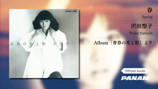 沢田聖子 Shoko Sawada – 春 Official Audio [upl. by Deacon]