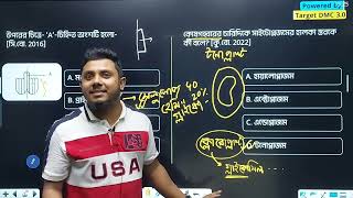 উদ্ভিদবিজ্ঞান MCQ ম্যারাথন  এইচএসসি হৃদয় ও হামীম ভাইয়া [upl. by Athene224]