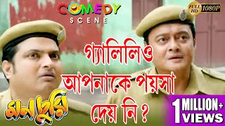 MONCHURI  মনচুরি  SCENE12  SASWATA  BISWANATH  KHARAJ  SUMMIT KONEENICA  ECHO BENGALI COMEDY [upl. by Castillo]