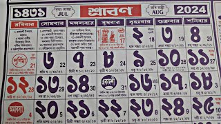 Bengali calendar 1431 srabon mas  শ্রাবণ মাসের বাংলা ক্যালেন্ডার 1431 [upl. by Zetana995]