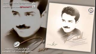 مزيون  راشد الماجد  2001 [upl. by Flavian]