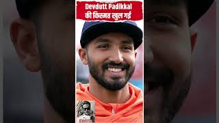 विराट के दोस्त Devdutt Padikkal की लॉटरी लग गई bordergavaskartrophy cricket indvsaus [upl. by Funk]