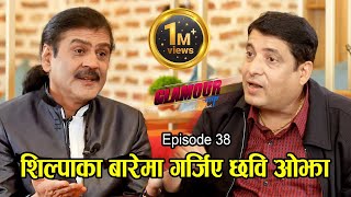 शिल्पाका बारेमा गर्जिए छवि ओझा II GLAMOUR GUFF II Episode  38 II PRAKASH SUBEDI II April 17 2021 [upl. by Aniala]