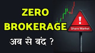 New brokerage charges rule  zero brokerage charge  brokerage sebirules tradingupdates trading [upl. by Animsay]