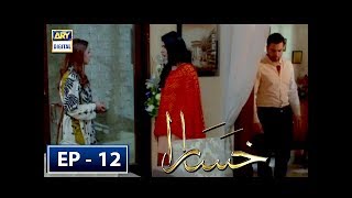 Khasara Episode 12  19th June 2018  ARY Digital Subtitle Eng [upl. by Vidovic]