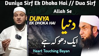 Dunya Ek Dhoka Hai  Molana Tariq Jameel Latest Bayan 17 Nov 2024 [upl. by Asilet213]