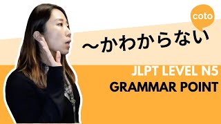 JLPT N5 Grammar〜かわかりません ka wakarimasen How to say quotI dont know whowhatwherequot in Japanese [upl. by Breena510]