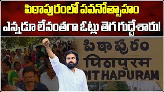 Poll Percentage In Pithapuram Is Above 86  Pawan Kalyan  Janasena  YSRCP  Samayam Telugu [upl. by Lander]