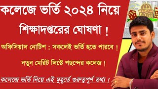 WB College Admission Merit list 2024how to check merit list of colleges 2024 WBCAP merit list 2024 [upl. by Furlong]