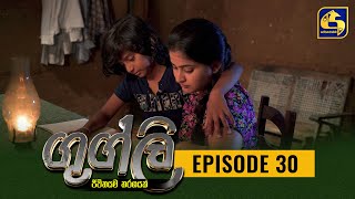 Googly Episode 30  ගුග්ලි  02nd February 2022 [upl. by Drofyar986]