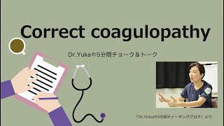 Correct coagulopathy [upl. by Lenka408]