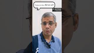 Triglycerides कैसे कम करें Triglycerides and how to lower them  Dr Atul Bhatla triglycerides [upl. by Sawyor]