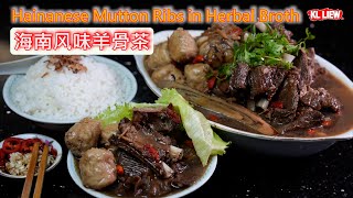 Hainanese Mutton Ribs in Herbal Broth 海南风味羊骨茶非常補身 [upl. by Llenaj]