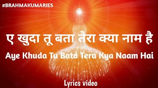 ए खुदा तू बता तेरा क्या नाम है  Aye Khuda Tu Bata Tera Kya Naam Hai  MOTIVATIONAL SONG [upl. by Laural442]