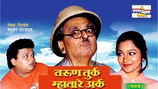 Tarun Turk Mhatare Ark  Marathi Comedy Natak [upl. by Egroej222]