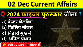 2 December Current Affairs 2024 Daily Current Affairs Current Affair Today Current Affairs 2024 [upl. by Gambrell]