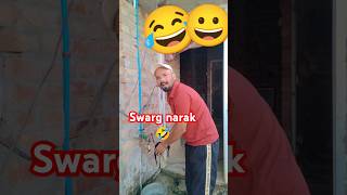 Swarg or narak  😀🤣 shortscomedy harmanofficial55 viral [upl. by Einnahpets598]