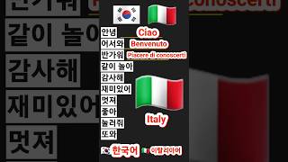 learnkorean korean Ciao Benvenuto Piacere di conoscerti Giochiamo insieme Grazie [upl. by Ariaj69]