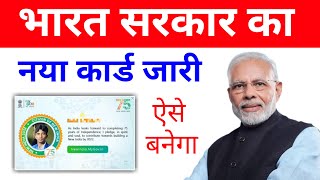 New indian citizenship card 2022 kaise banaye  how to create new india citizen card [upl. by Yreffeg333]