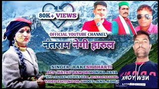 Nantram Negi Harul Latest Jaunsari Song 2022Rakesh BhartiKailash BaderiJaunsari Himachali Video [upl. by Ennaerb]