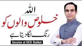 Qasim Ali Shah Lecture at DCO  Sialkot [upl. by Amalburga835]