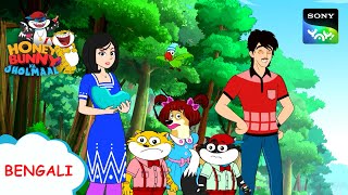 পাগল ফ্যামিলি অ্যাডভেঞ্চার  Full Episode in Bengali  Videos For Kids  HB [upl. by Yeldah]