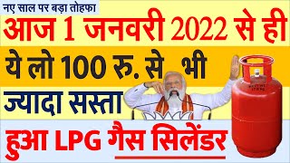 नए साल पर बड़ी राहत LPG गैस सिलिंडर 10250 रुपए सस्ता हुआ लेकिन आपको नहीं होगा फायदा lpg news [upl. by Caitrin515]