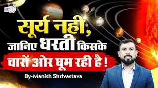 Earths True Orbit What NASA Just Discovered Will Shock You  Manish ShrivastavaStudyIQ IAS Hindi [upl. by Aiotal]