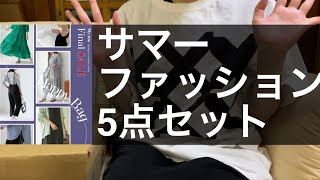 【福袋】5点4000円の福袋開封 【楽天】 [upl. by Ahsieka805]