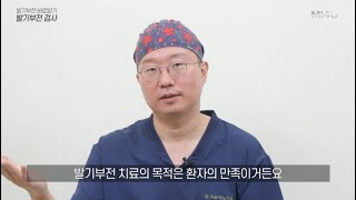 발기부전 검사 검사 결과에 상관없이 발기부전 치료는 환자의 선택입니다세움비뇨기과 박성훈원장팽창형임플란트보형물세조각삽입술발기부전수술치료발기부전임플란트보형물도플러리지스캔 [upl. by Short]