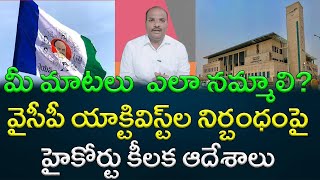 AP High court order to AP advocate general on YCP Social media  AP PRIDE [upl. by Dric]