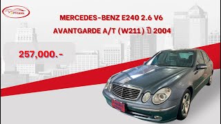 รุ่นเก่าแต่เก๋าแน่นอน 257000 บาทกับ MercedesBenz E240 26 V6 Avantgarde AT W211 ปี 2004 [upl. by Dudden]