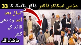 Islamabaddr Zakir Naik addresses gathering at Maulana Fazl ur Rehman [upl. by Regnig784]