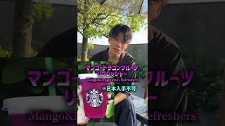 スタバ海外と日本メニュー全然違う！？スタバ店員 スタバ 海外 イギリスうみやまちゃんねる [upl. by Jacoba583]