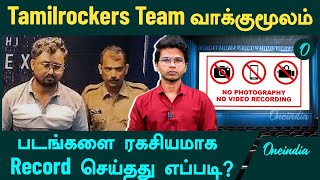 Tamil Rockers admin confesses how they illegally record movies  Oneindia Tamil [upl. by Silvanus]