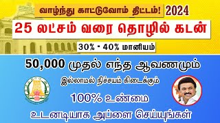 Goverment Loan Scheme 2024 Tamil  Vazhndhu kattuvom scheme Tamilnadu  Business Loan Govt  LoanApp [upl. by Droflim773]